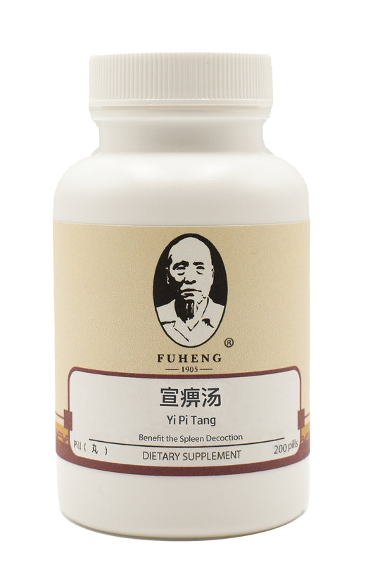 Yi Pi Tang - 宣痹汤 - 丸剂 - Benefit the Spleen Decoction - FUHENG福恒 - Since 1905 - 200 pills